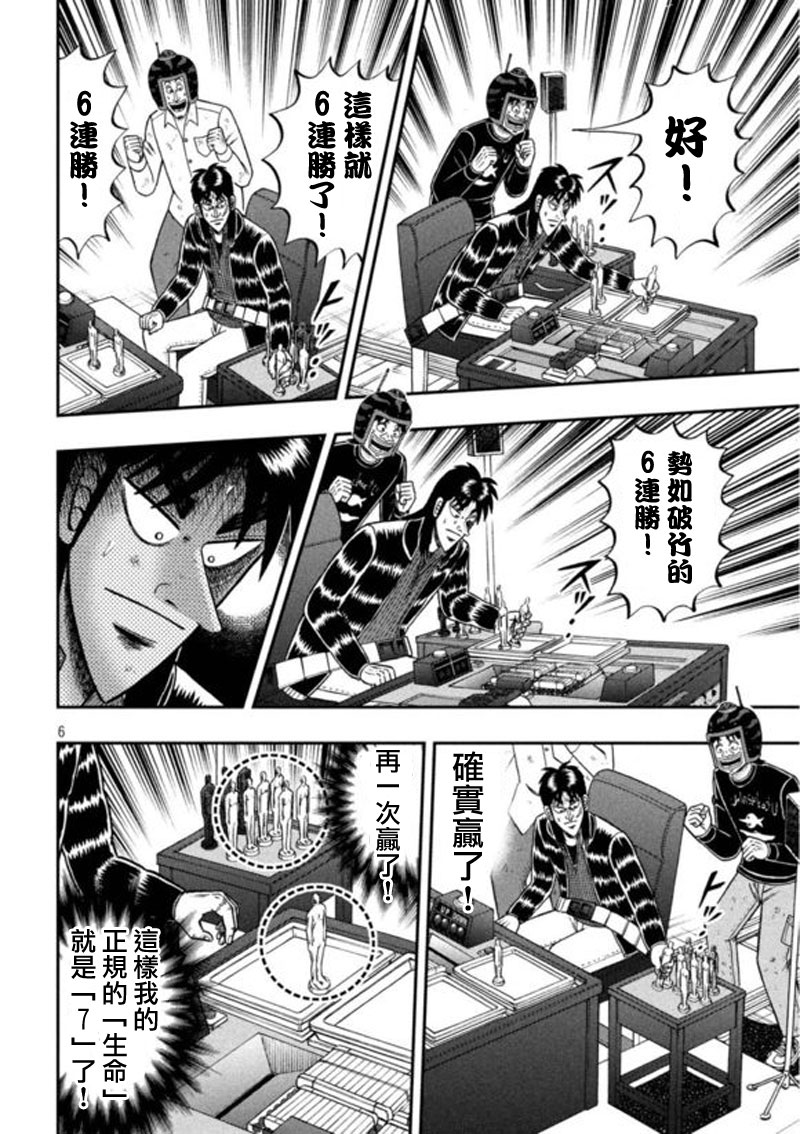 赌博堕天录-和也篇第199话 吐露