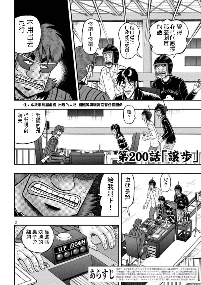 赌博堕天录-和也篇第200话 让步