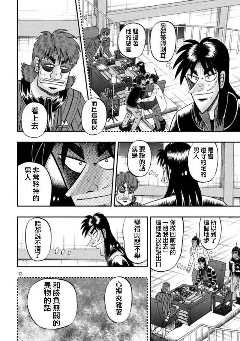 赌博堕天录-和也篇第200话 让步