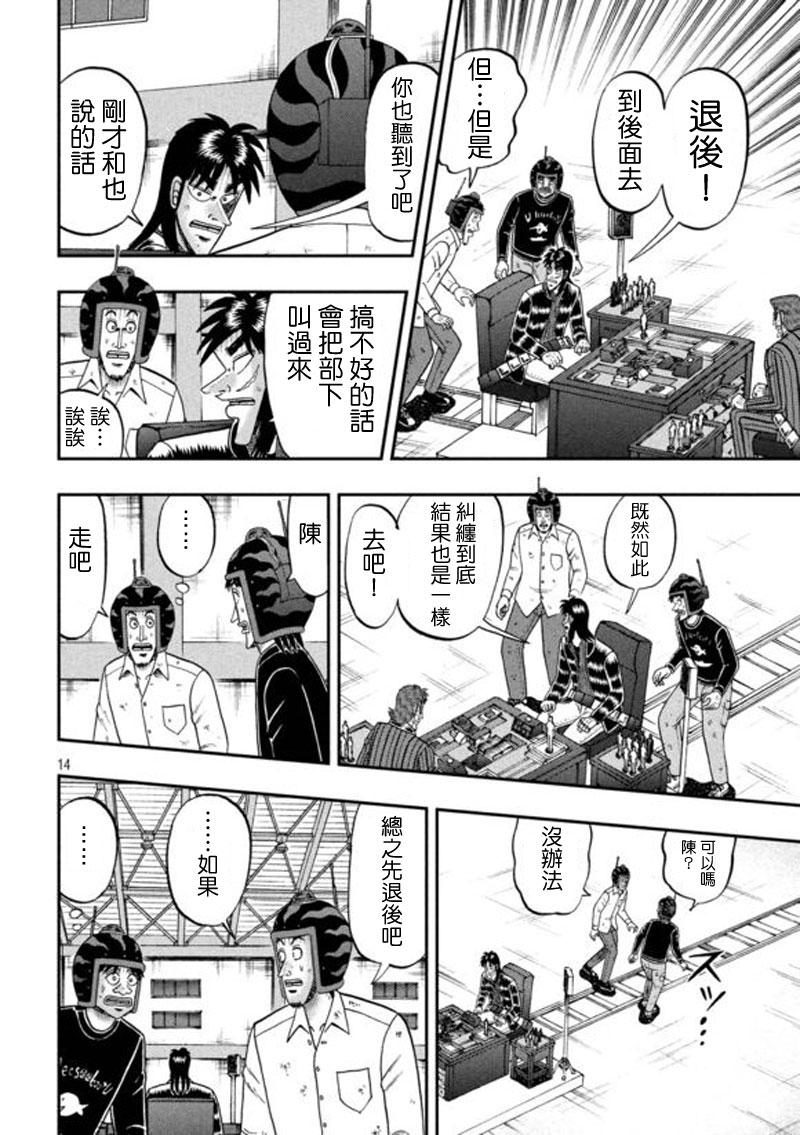 赌博堕天录-和也篇第200话 让步