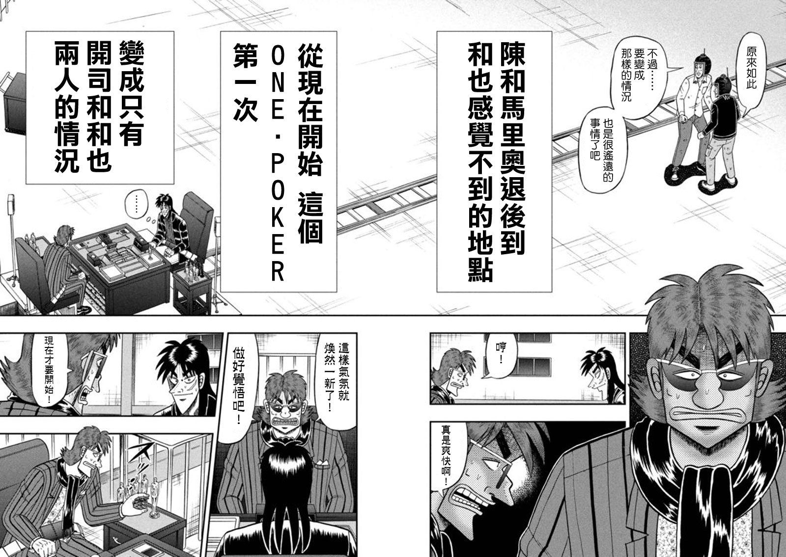 赌博堕天录-和也篇第200话 让步