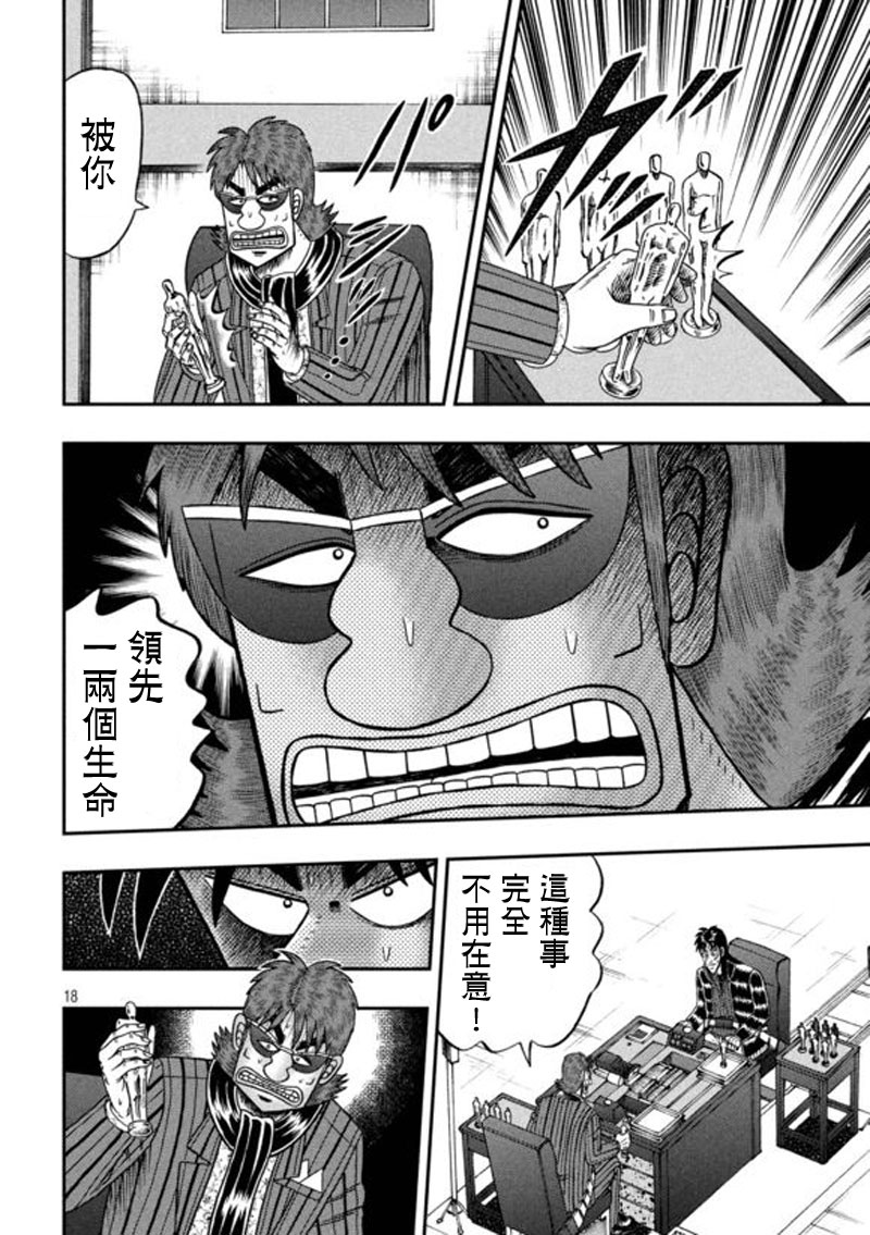 赌博堕天录-和也篇第200话 让步