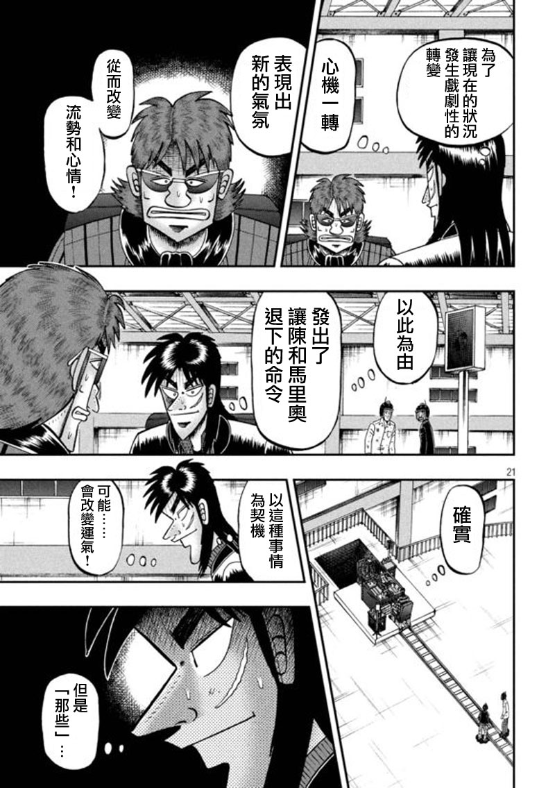 赌博堕天录-和也篇第200话 让步