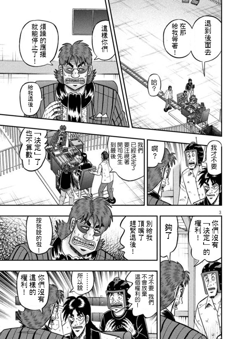 赌博堕天录-和也篇第200话 让步