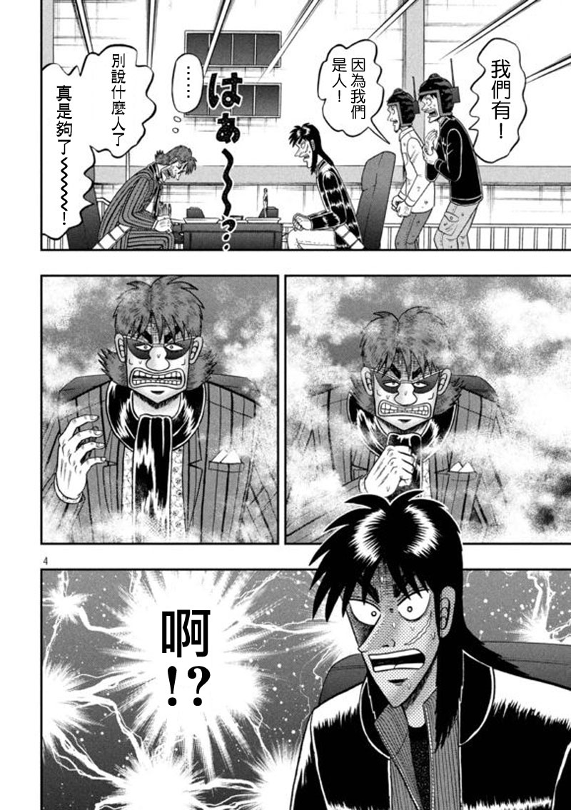 赌博堕天录-和也篇第200话 让步