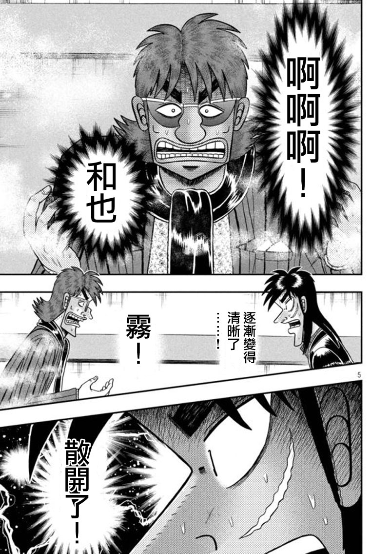 赌博堕天录-和也篇第200话 让步