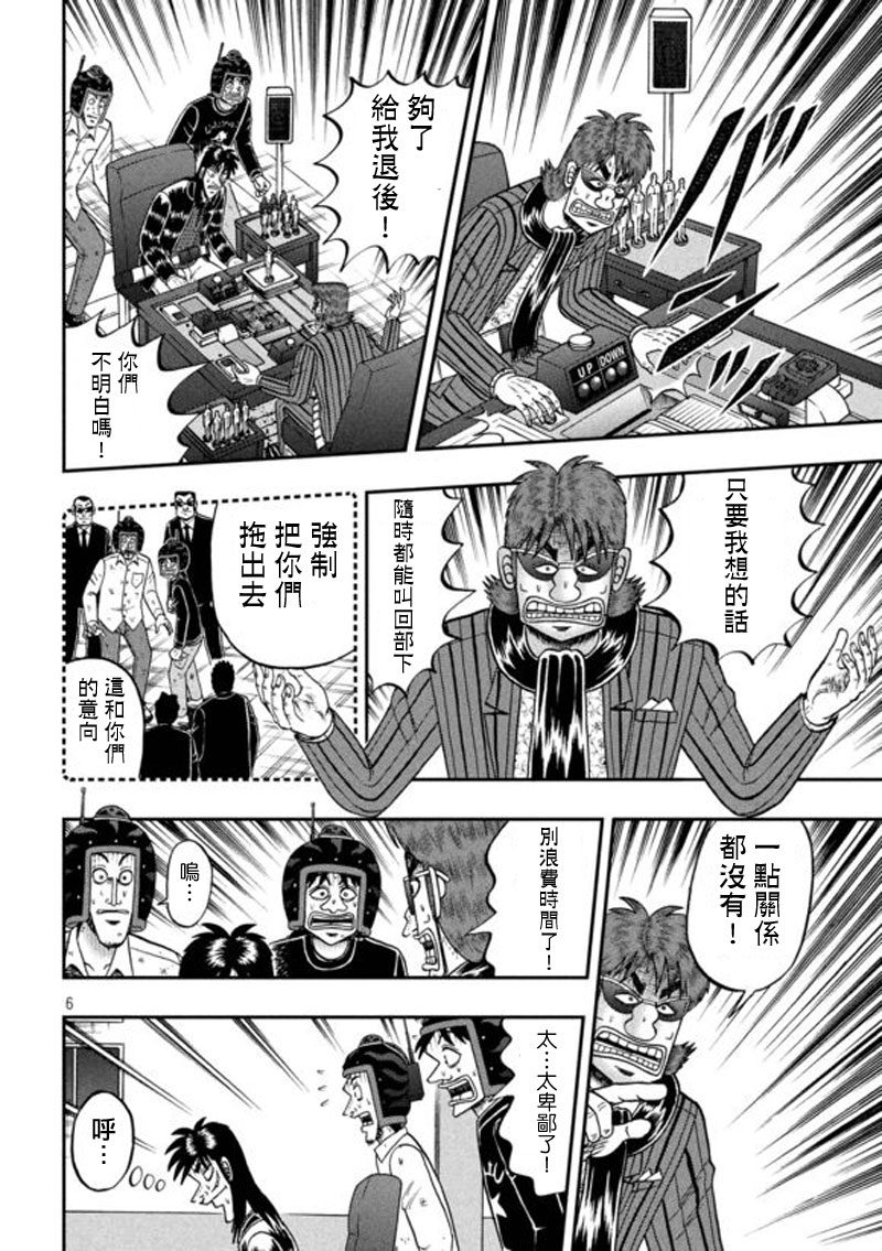 赌博堕天录-和也篇第200话 让步