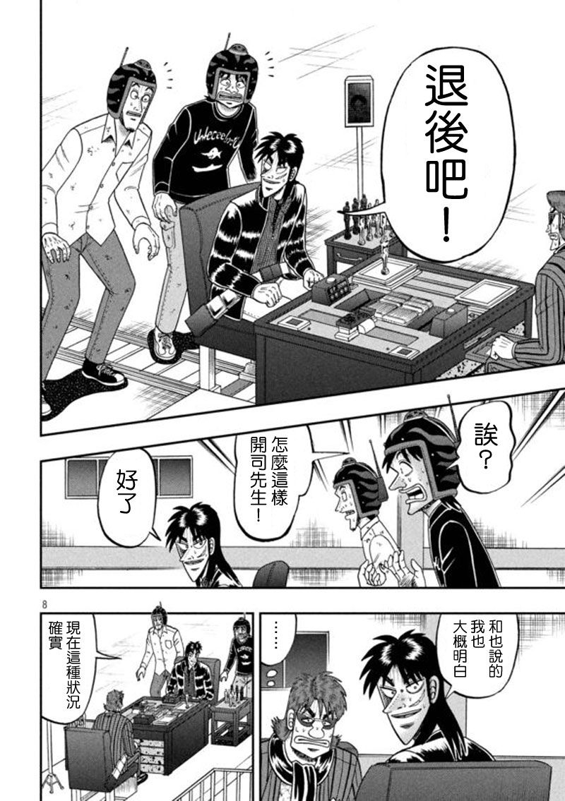 赌博堕天录-和也篇第200话 让步