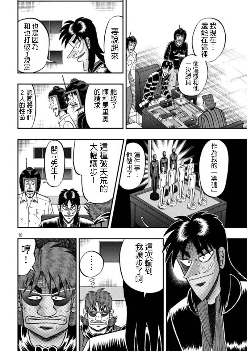 赌博堕天录-和也篇第200话 让步