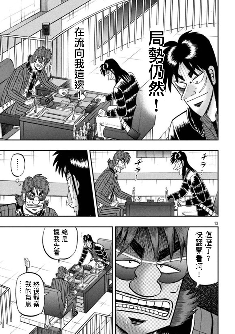 赌博堕天录-和也篇第201话 暗云