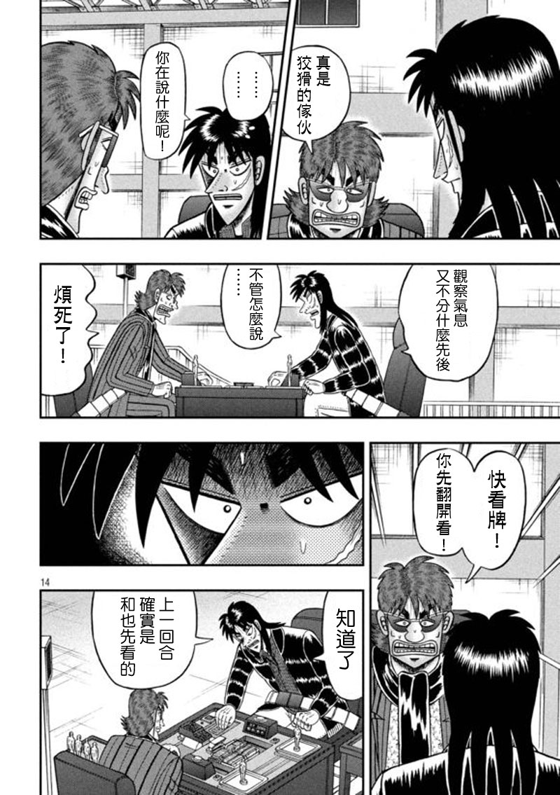 赌博堕天录-和也篇第201话 暗云