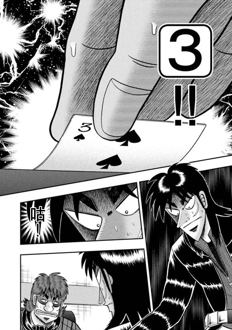 赌博堕天录-和也篇第201话 暗云