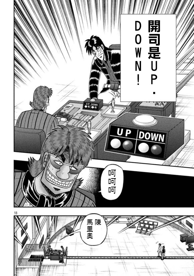 赌博堕天录-和也篇第201话 暗云