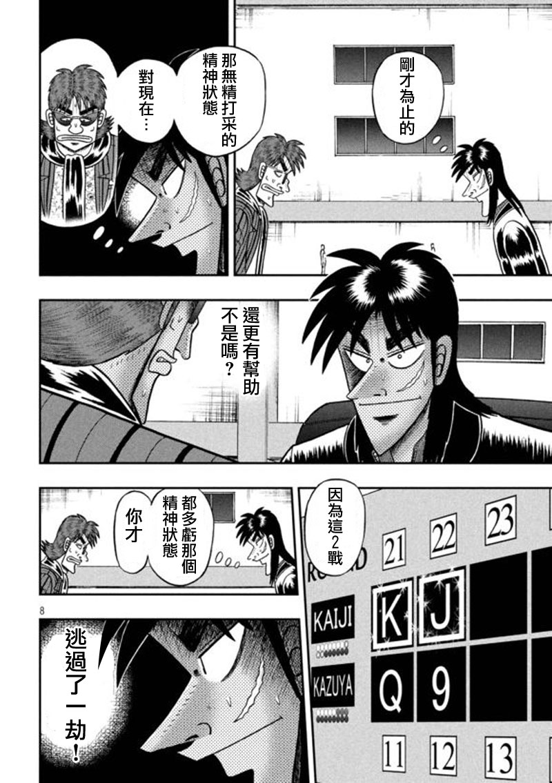 赌博堕天录-和也篇第201话 暗云