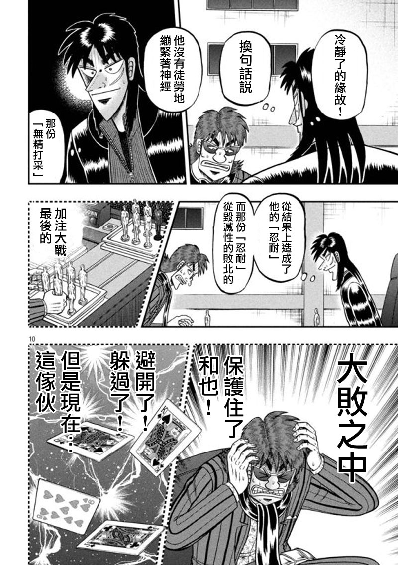 赌博堕天录-和也篇第201话 暗云