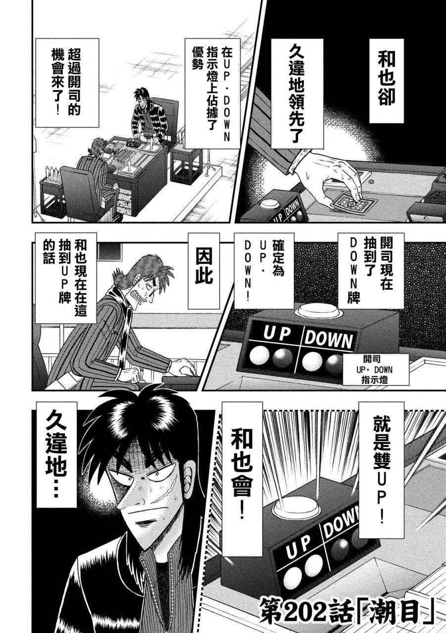 赌博堕天录-和也篇第202话 潮目