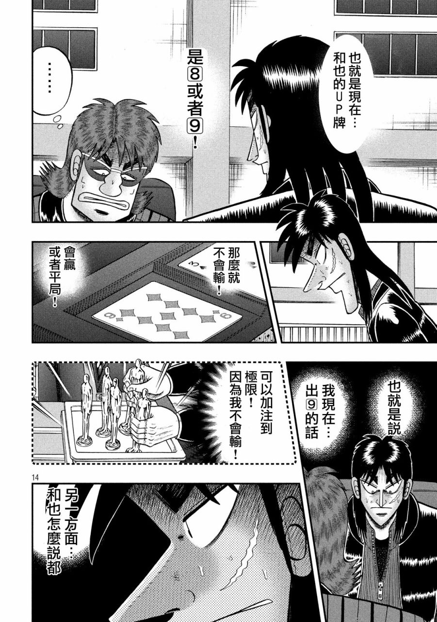 赌博堕天录-和也篇第202话 潮目
