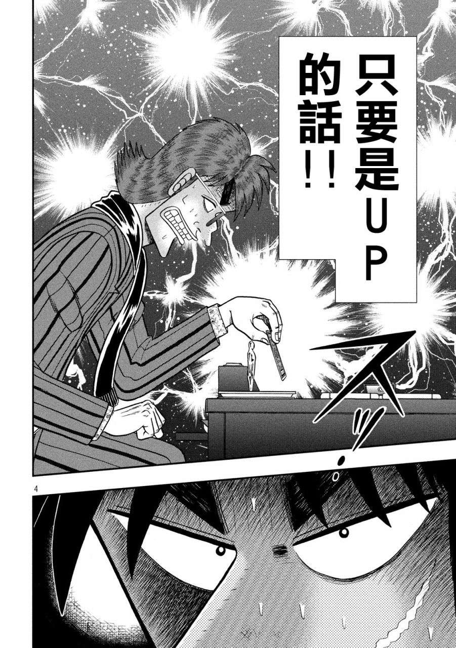 赌博堕天录-和也篇第202话 潮目