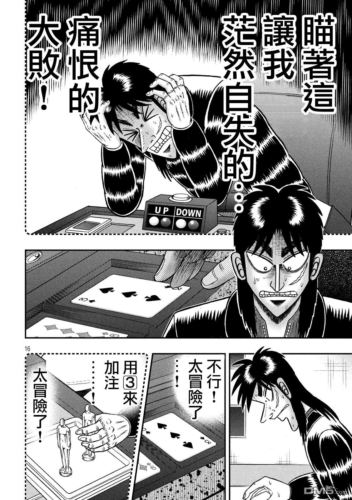 赌博堕天录-和也篇第203话 心奥