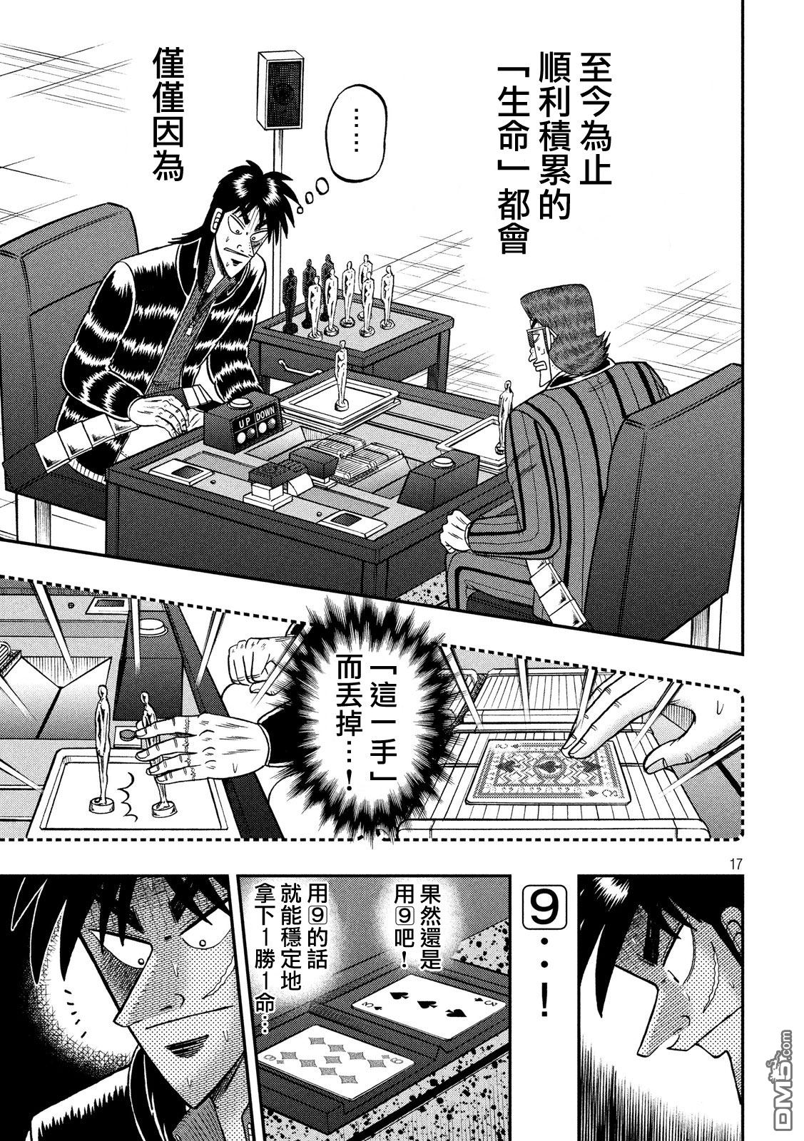 赌博堕天录-和也篇第203话 心奥