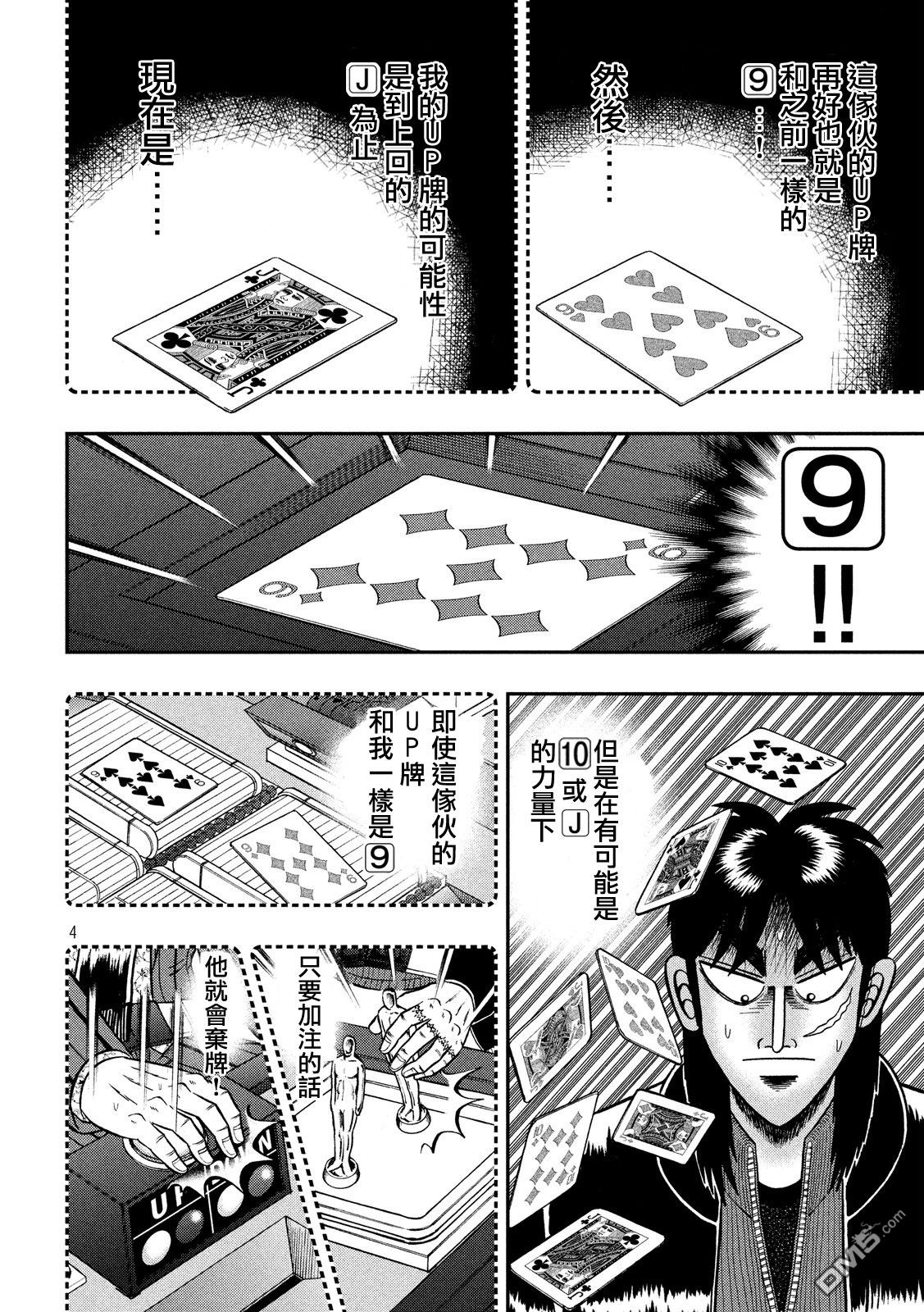 赌博堕天录-和也篇第203话 心奥