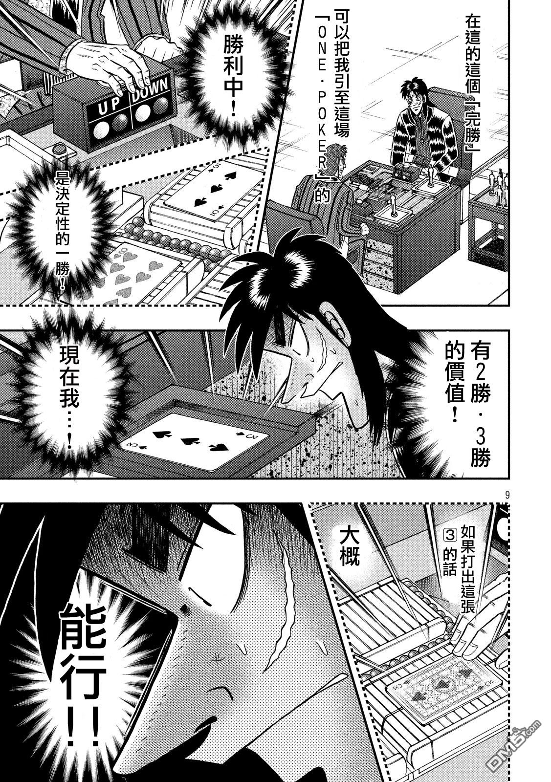 赌博堕天录-和也篇第203话 心奥