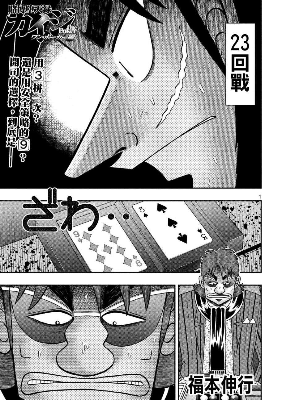 赌博堕天录-和也篇第204话 光明