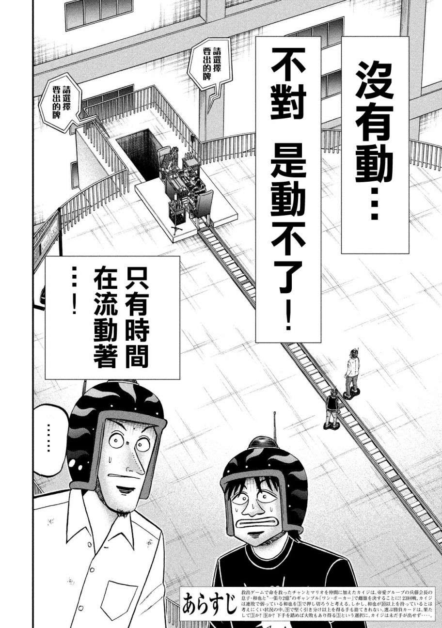 赌博堕天录-和也篇第204话 光明