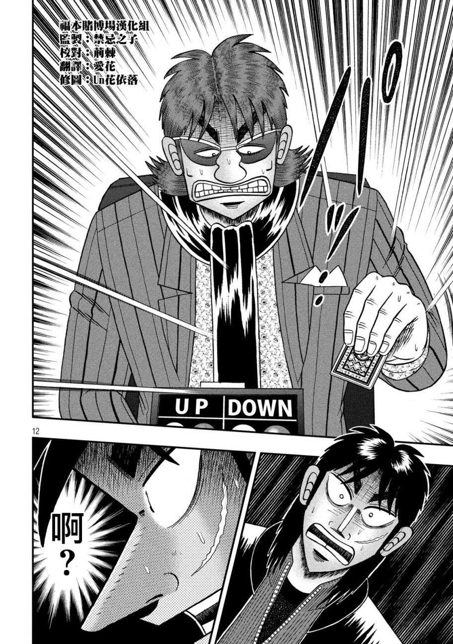 赌博堕天录-和也篇第204话 光明