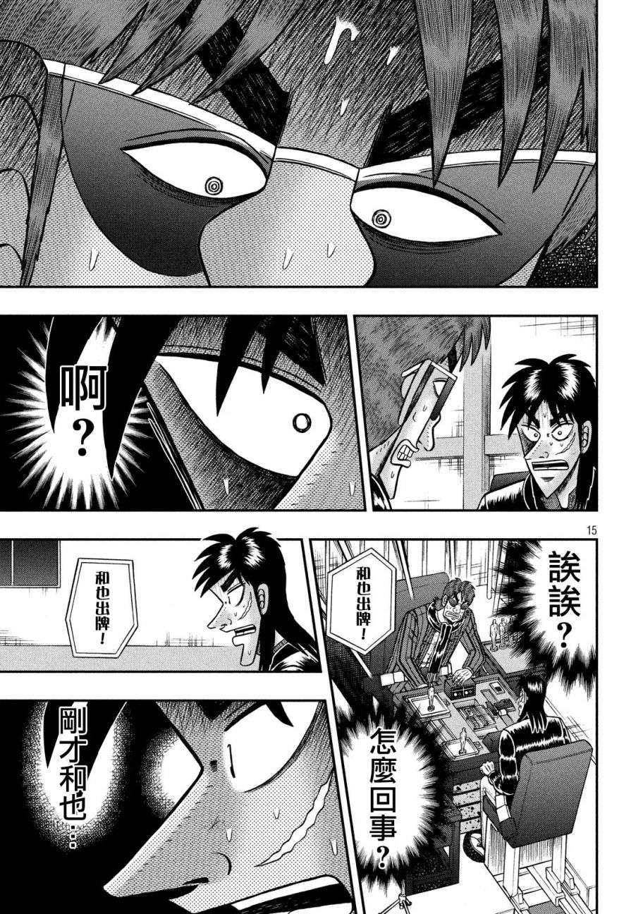 赌博堕天录-和也篇第204话 光明