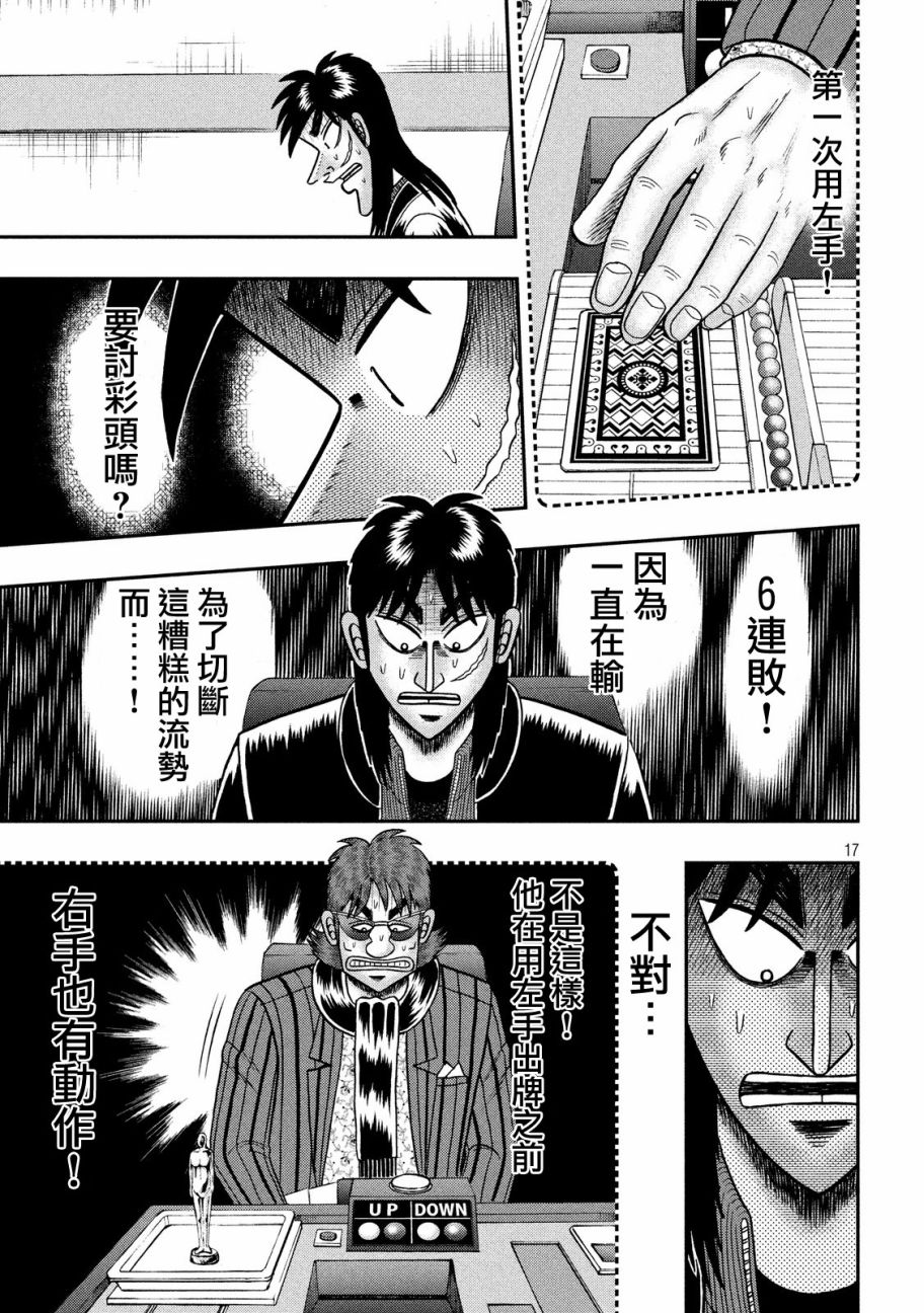 赌博堕天录-和也篇第204话 光明