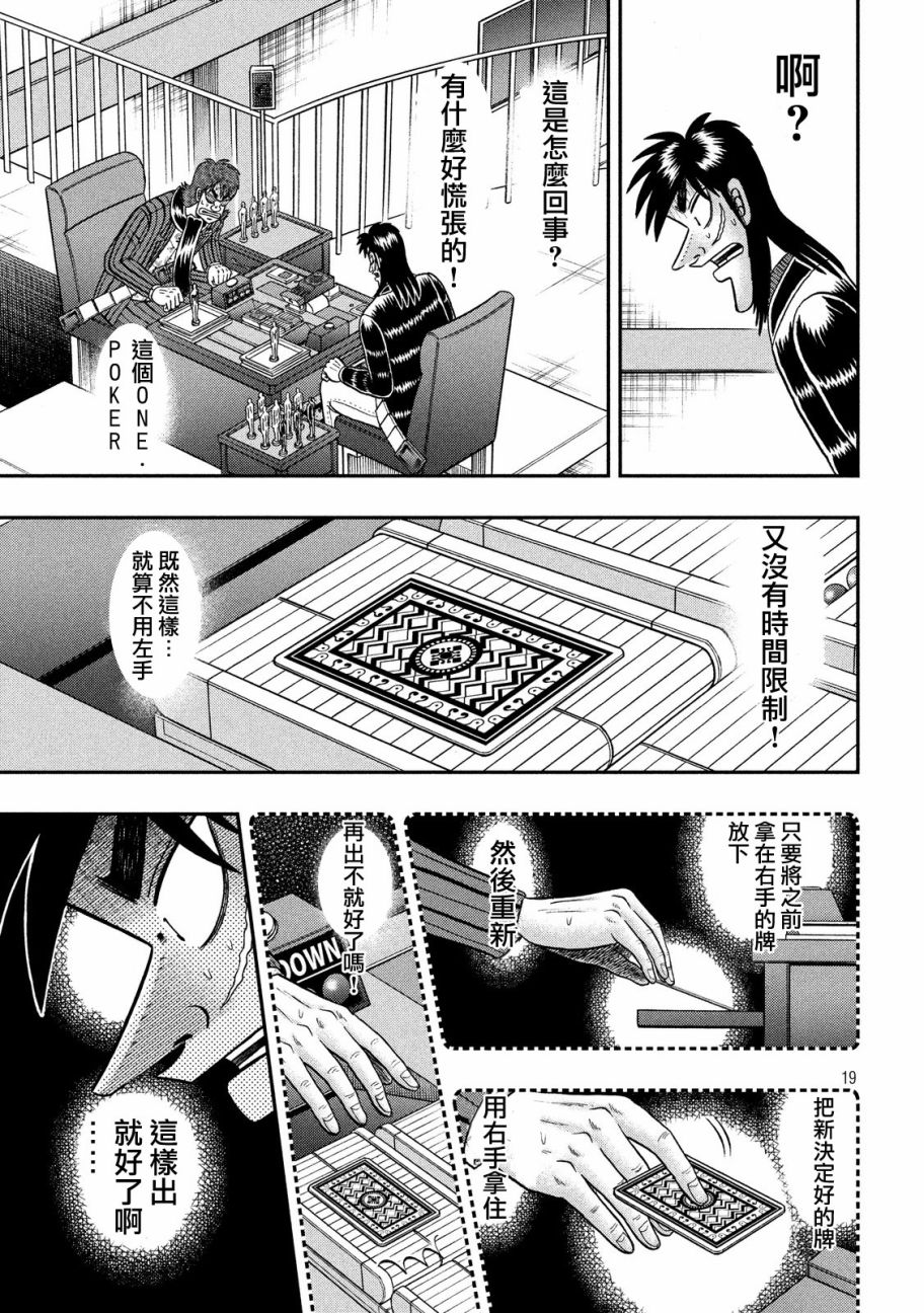 赌博堕天录-和也篇第204话 光明