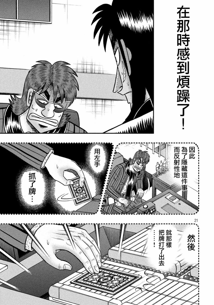 赌博堕天录-和也篇第204话 光明