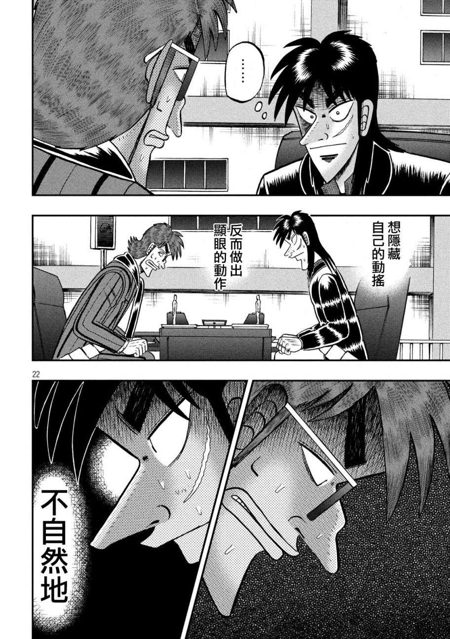 赌博堕天录-和也篇第204话 光明