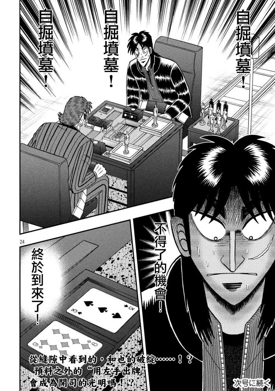 赌博堕天录-和也篇第204话 光明