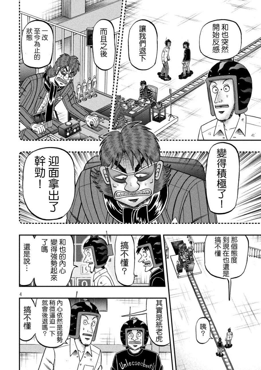 赌博堕天录-和也篇第204话 光明