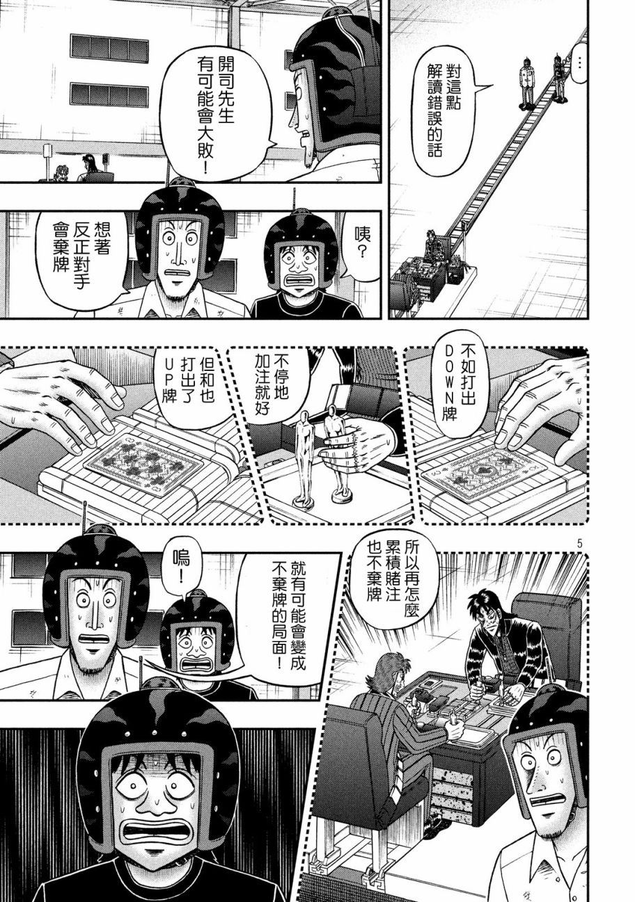 赌博堕天录-和也篇第204话 光明