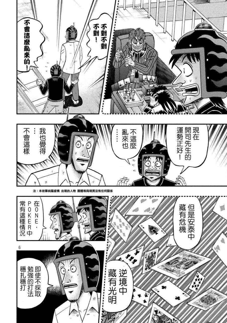 赌博堕天录-和也篇第204话 光明