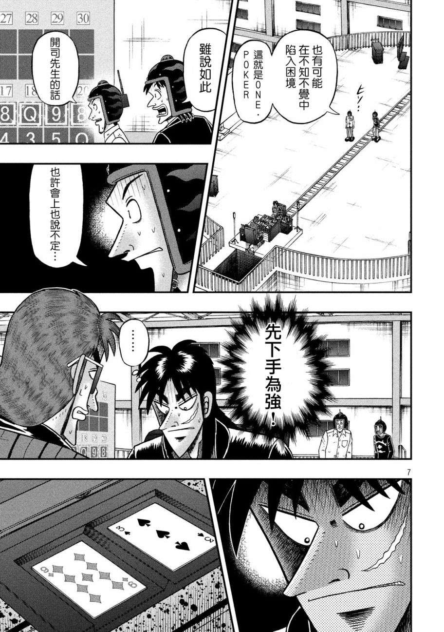 赌博堕天录-和也篇第204话 光明