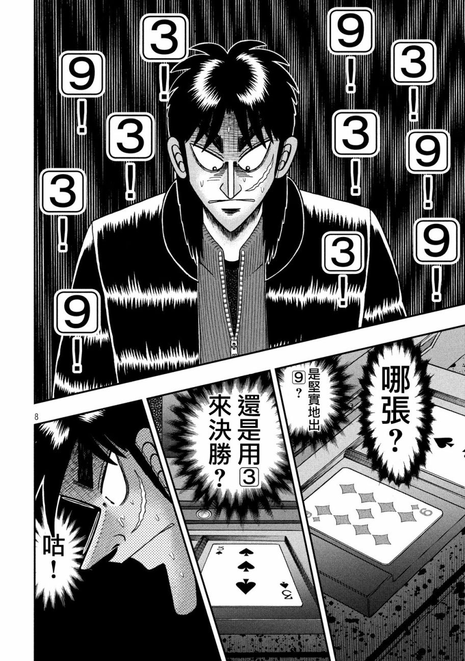 赌博堕天录-和也篇第204话 光明