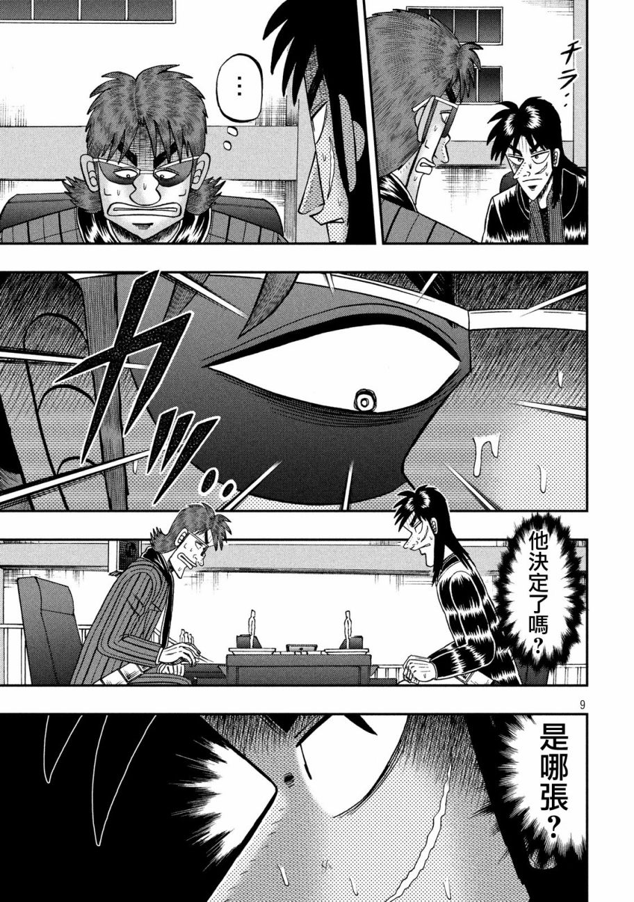 赌博堕天录-和也篇第204话 光明