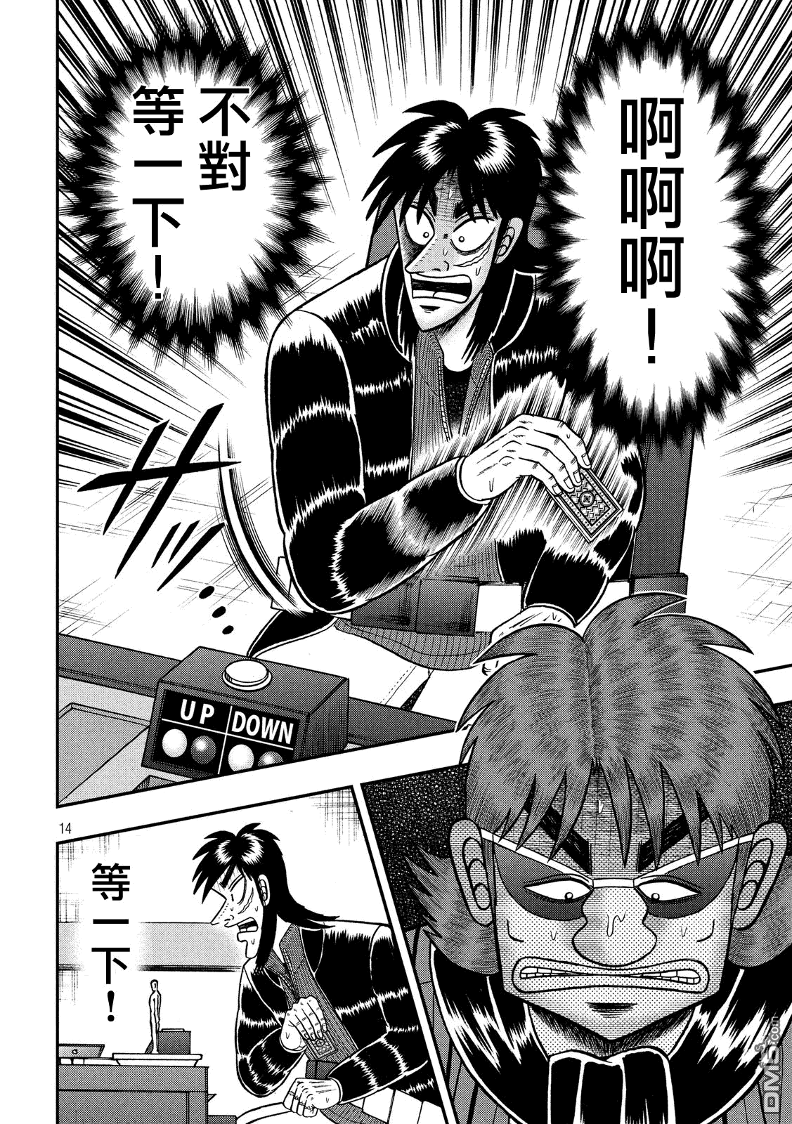 赌博堕天录-和也篇第205话 策略