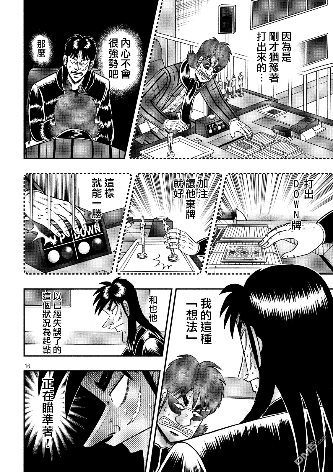 赌博堕天录-和也篇第205话 策略