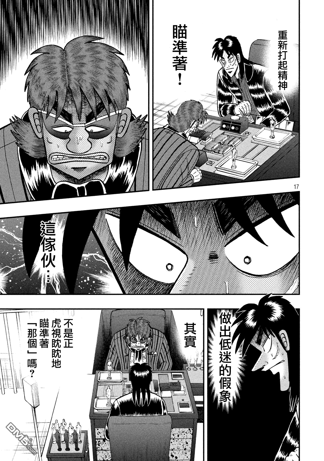 赌博堕天录-和也篇第205话 策略