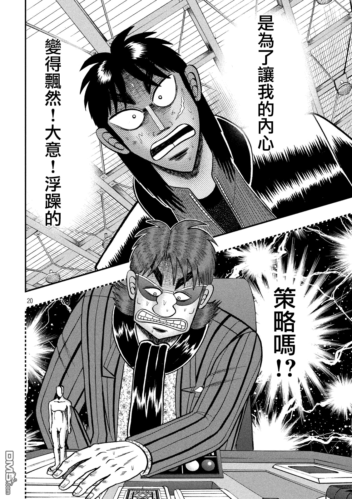 赌博堕天录-和也篇第205话 策略