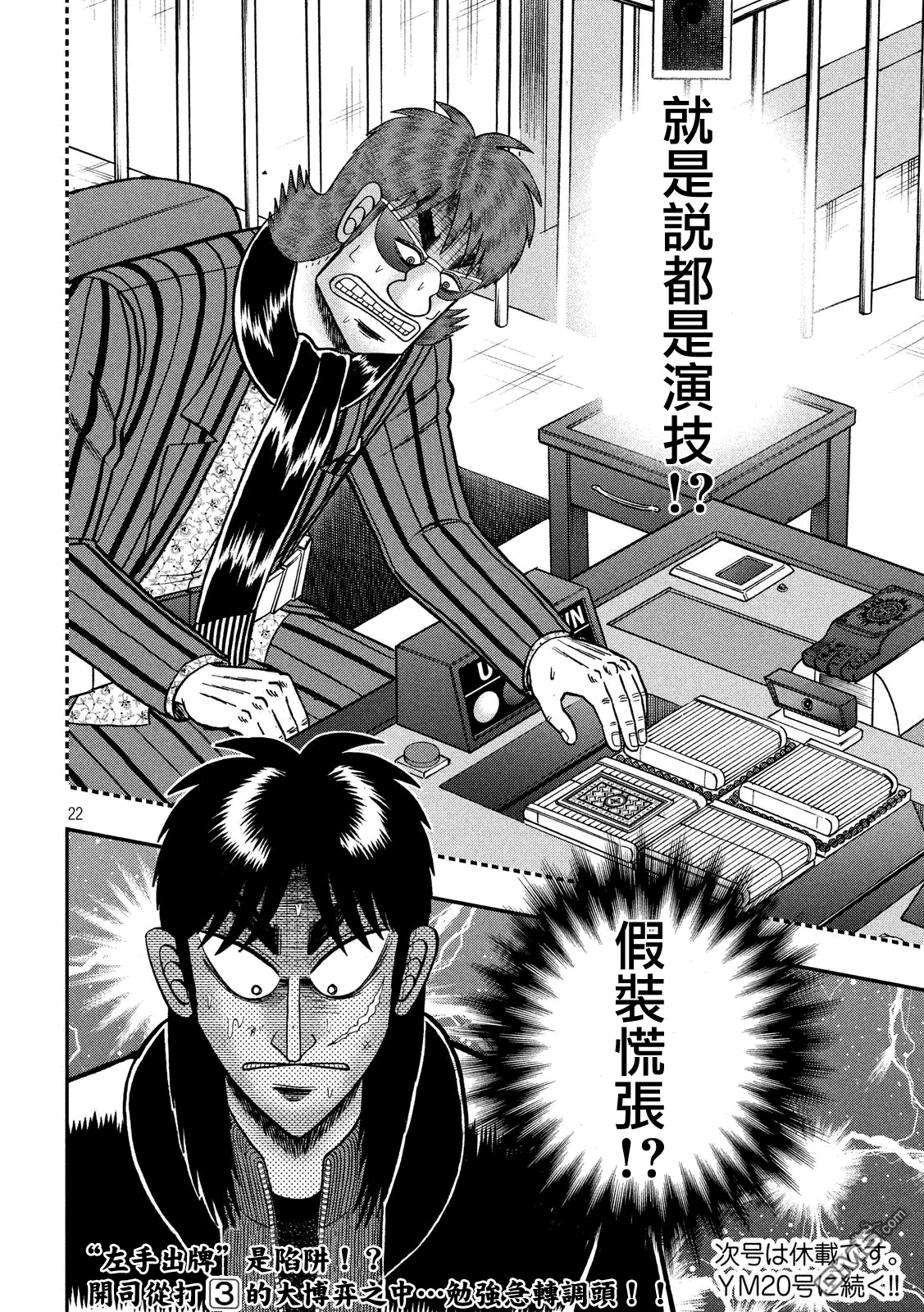 赌博堕天录-和也篇第205话 策略