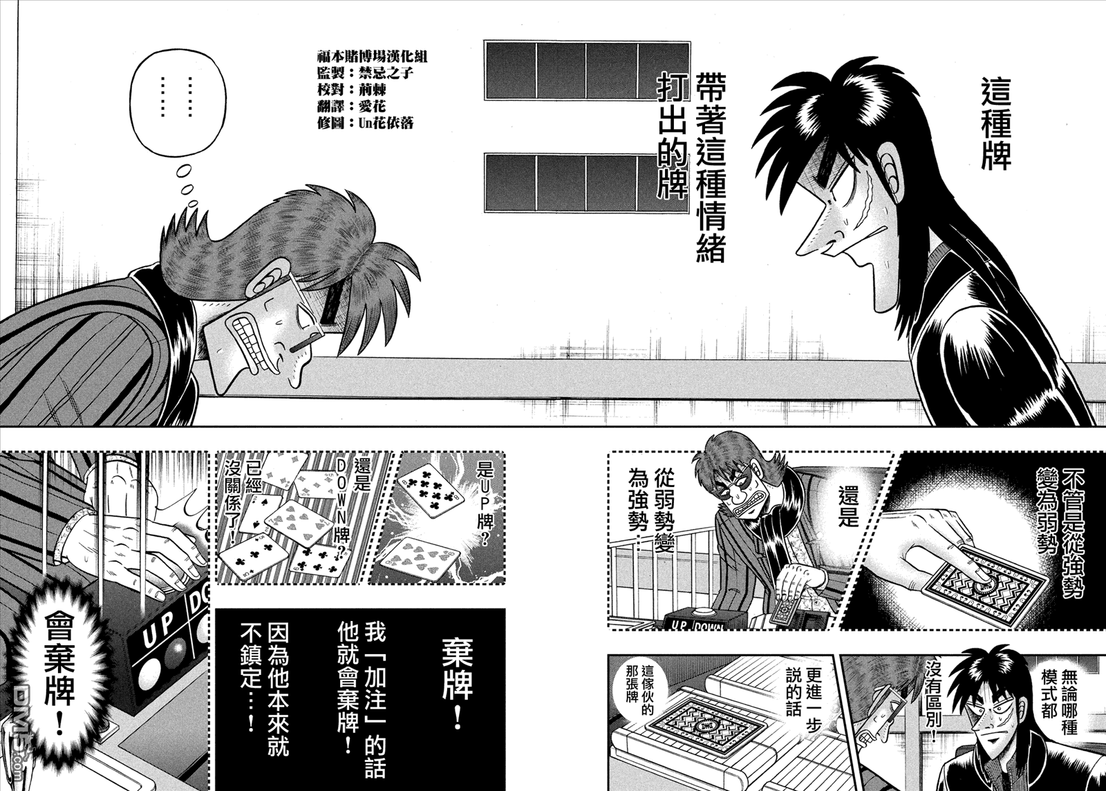 赌博堕天录-和也篇第205话 策略