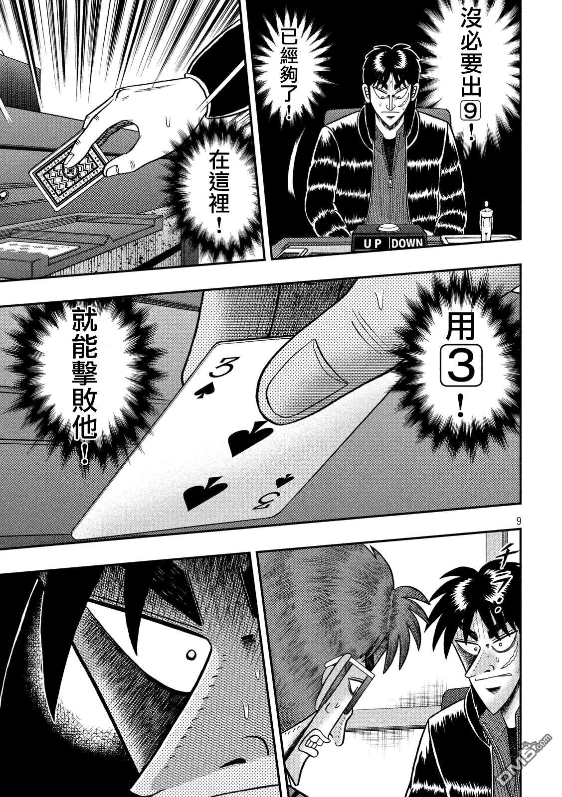 赌博堕天录-和也篇第205话 策略