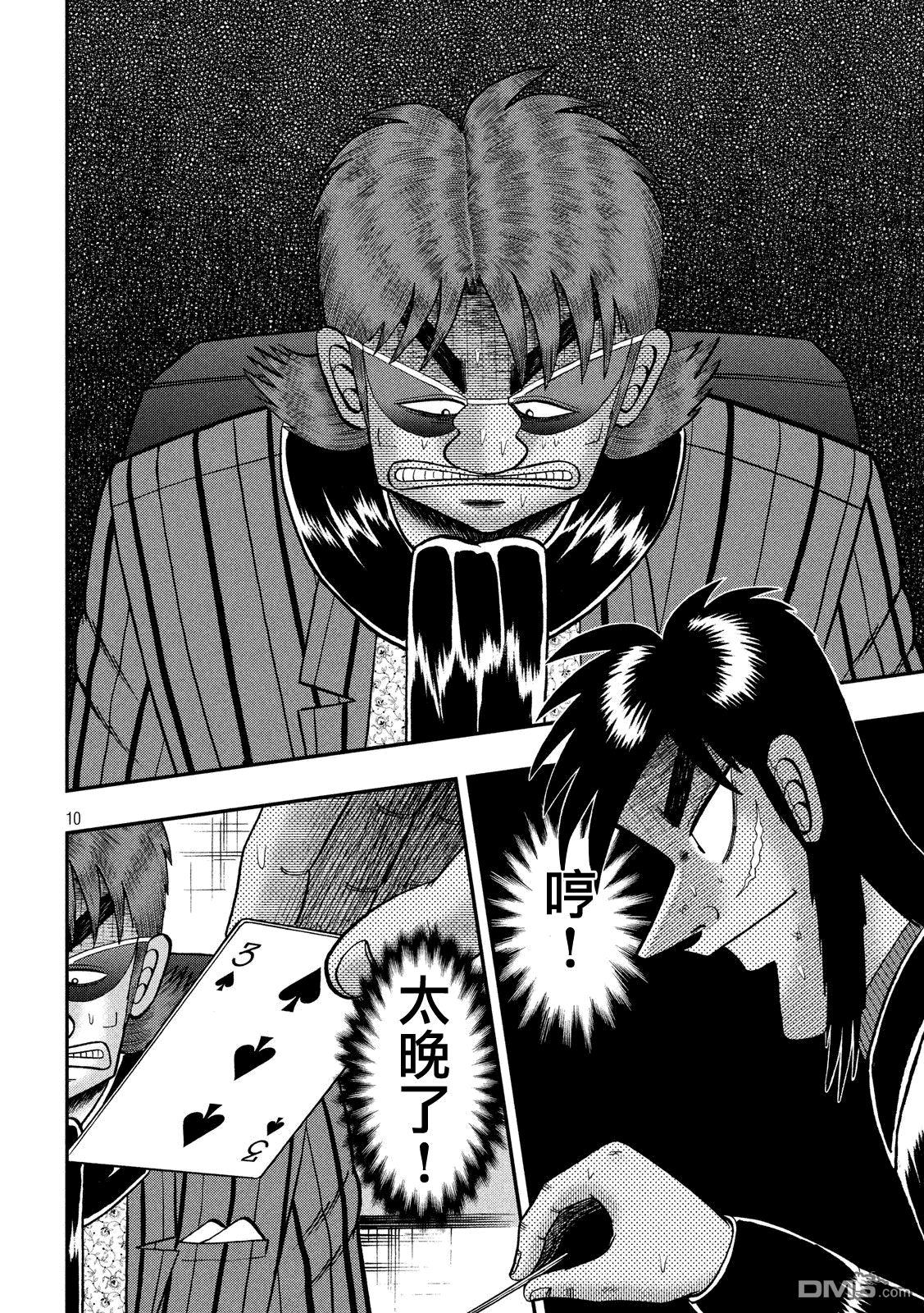 赌博堕天录-和也篇第205话 策略