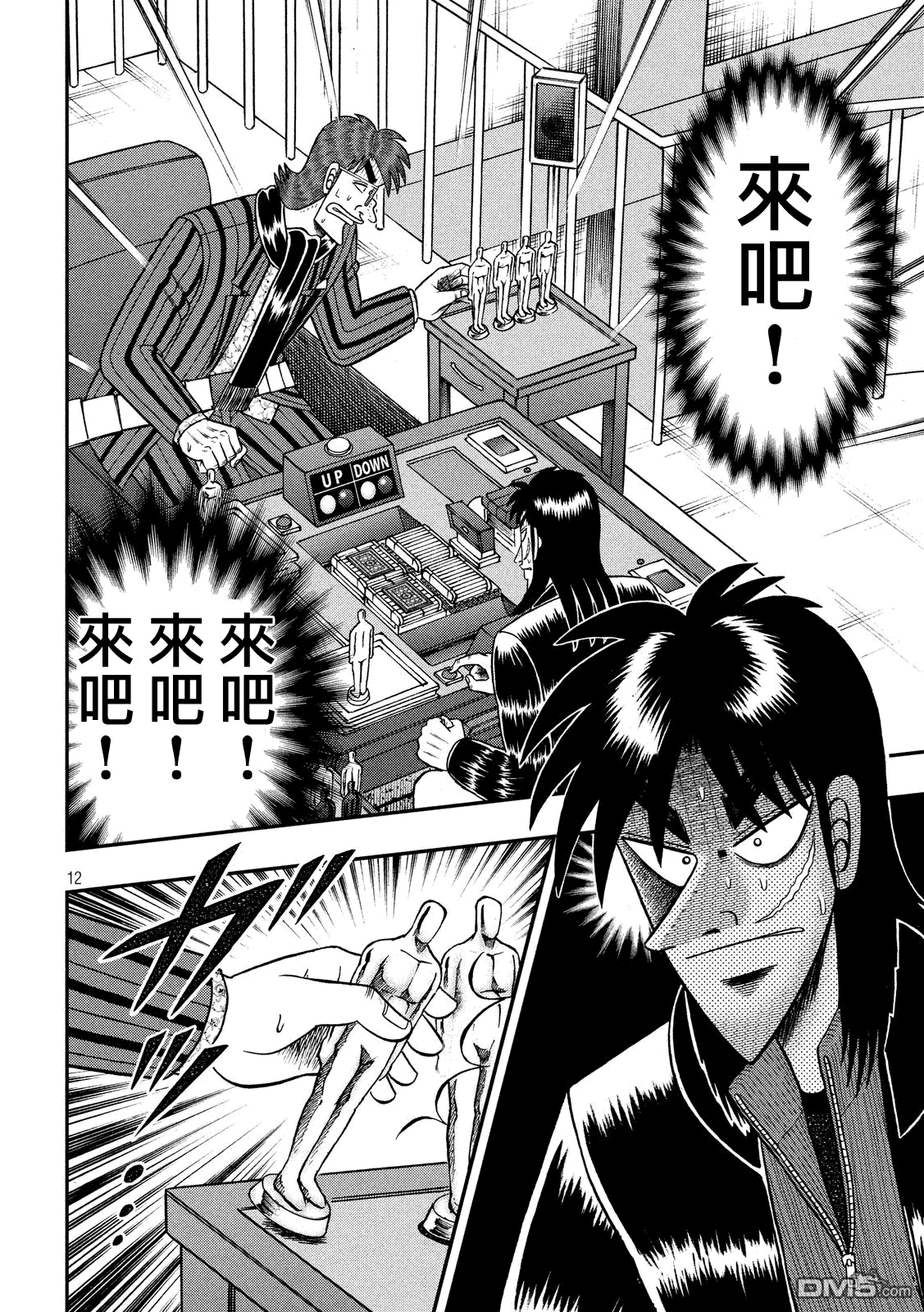 赌博堕天录-和也篇第207话 的中